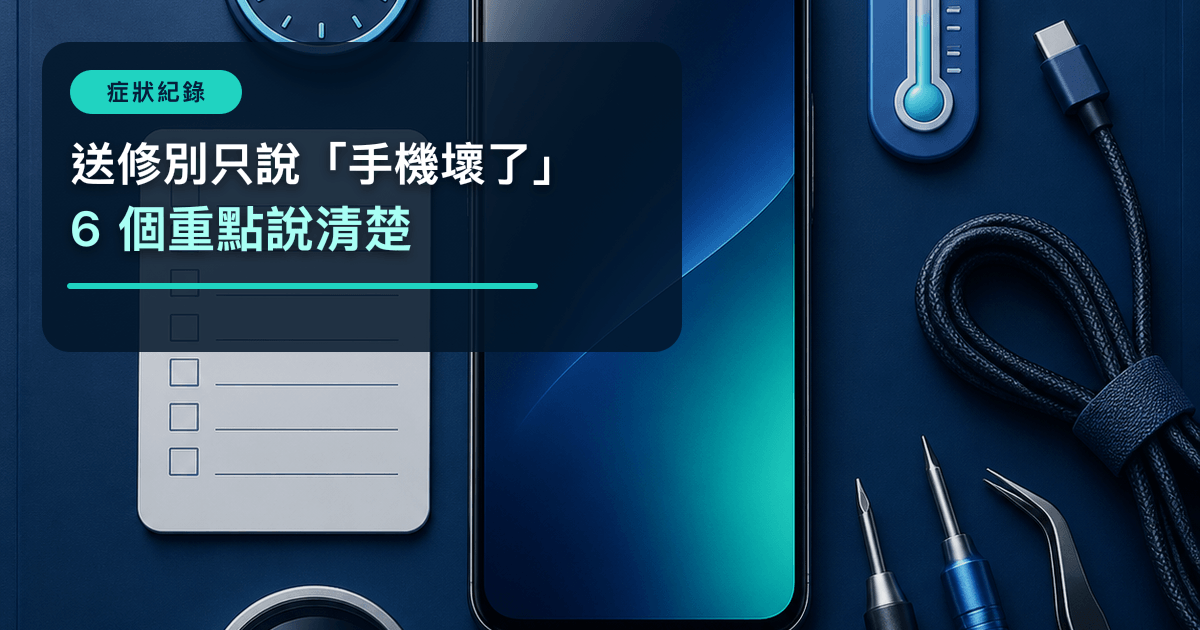 以無品牌手機、空白症狀清單、時鐘、溫度計、充電線與檢測工具構成的原創插畫